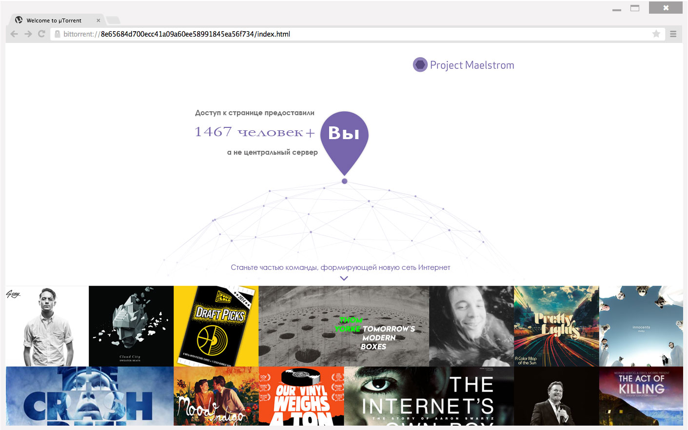 Пример организации сети P2P BitTorrent браузера
